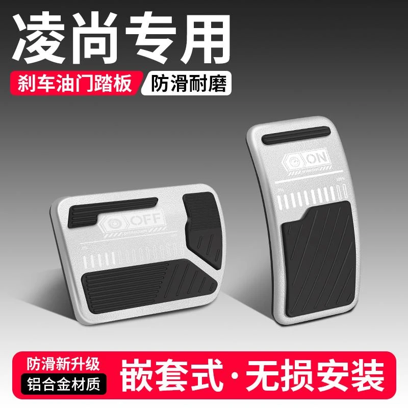适用丰田凌尚油门刹车踏板改装饰用品汽车防滑脚踏板内饰配件大全