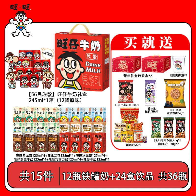 【Y】旺旺旺仔牛奶245ml*12整提巧克力奶燕麦奶茶饮料零食礼盒-DYL