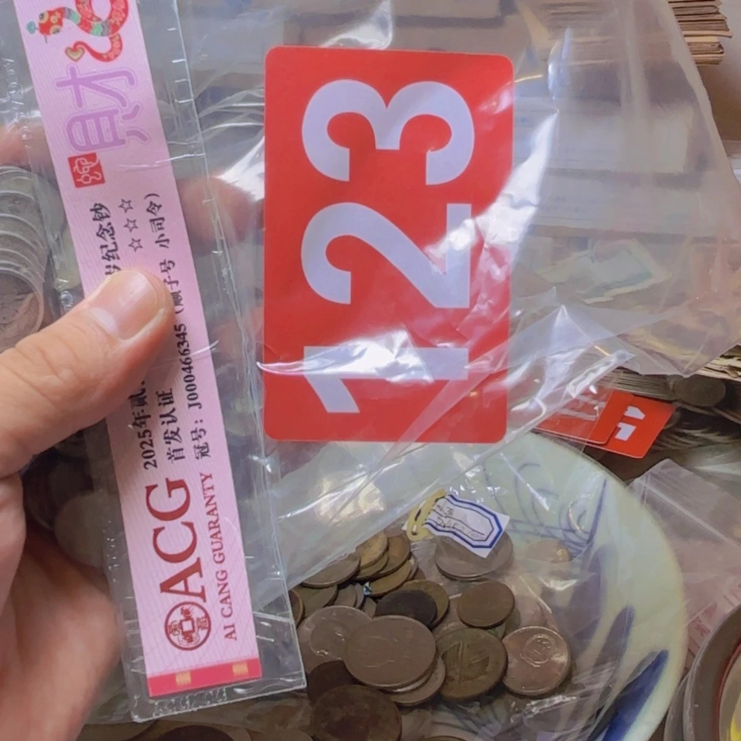 武***社退市纸币硬币品相如图