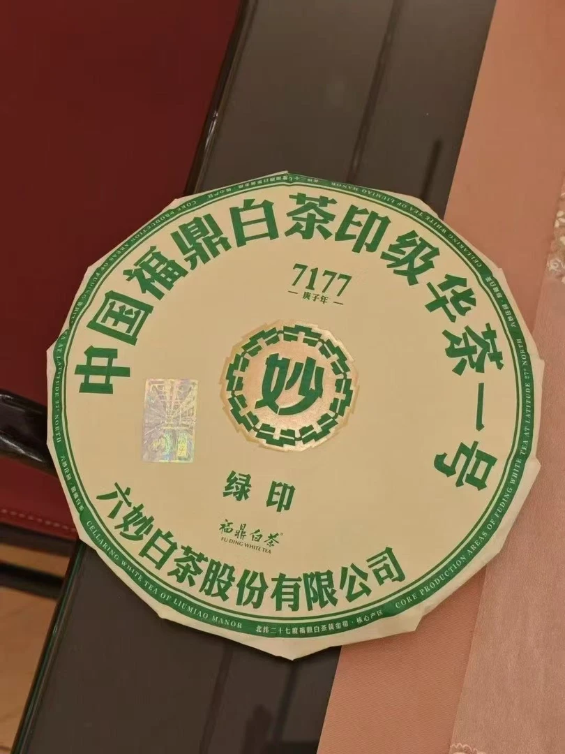 六妙 7177绿印华茶一号白牡丹 300g（开封不退）