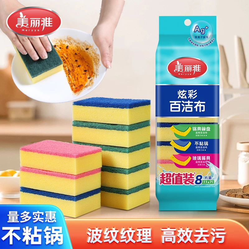 美丽雅百洁布抑菌洗碗洗锅刷碗不沾油厨房清洁去污加厚吸水海绵擦