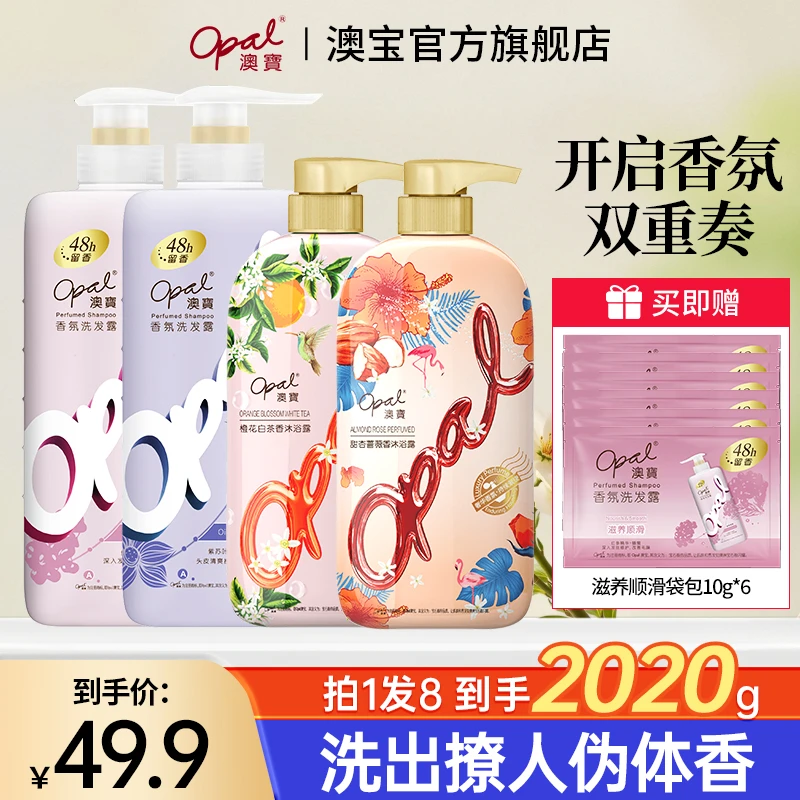 【萍儿专属】澳宝柔顺香氛滋养保湿补水留香家庭装洗沐套装组合 XY