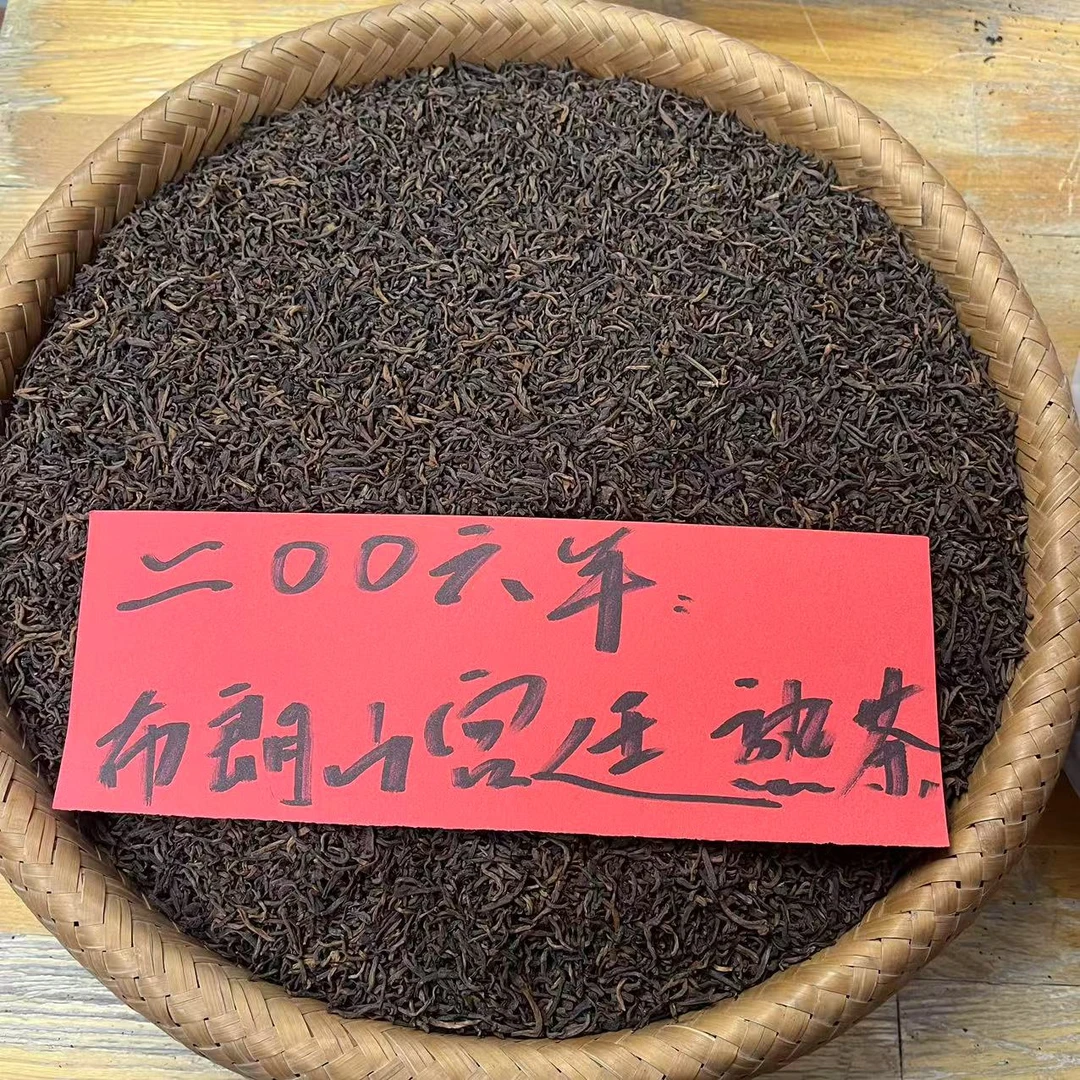 【徐姐茶仓】2006年 布朗山宫廷熟茶  50g/250g/500g