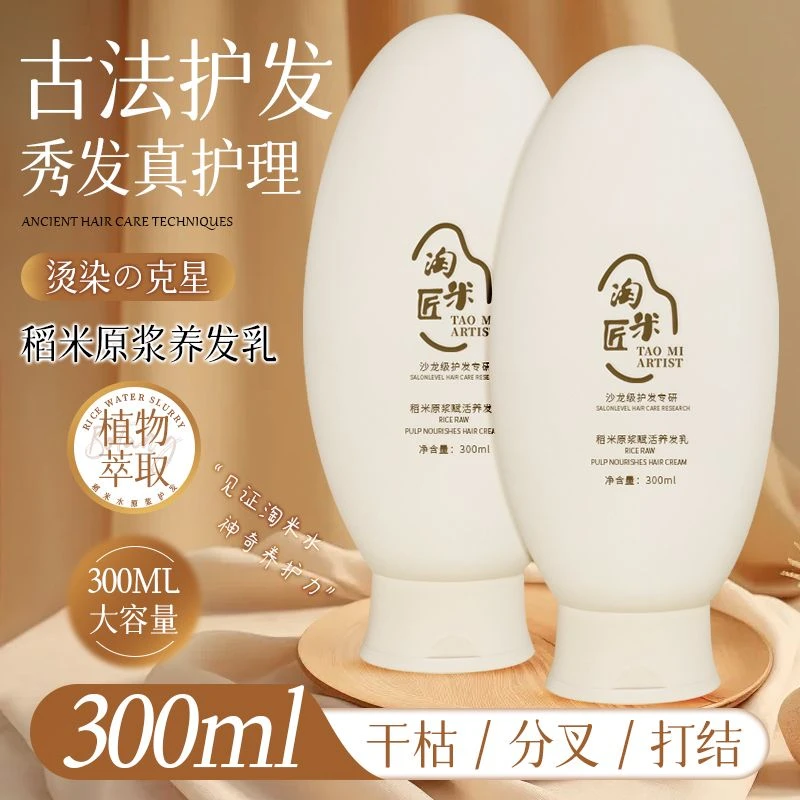 【送试用装】淘米匠稻米原浆赋活养发乳改善毛躁柔顺发膜护发素
