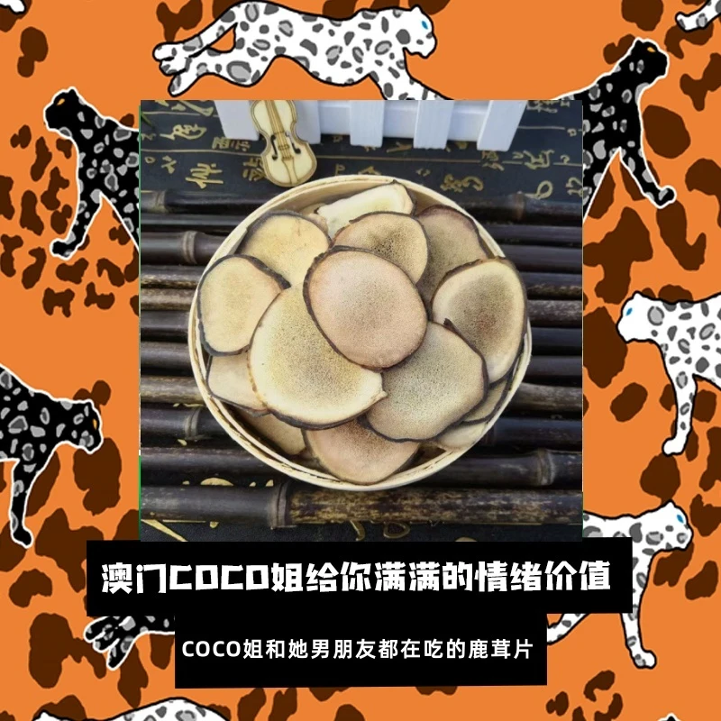 COCO姐跟他100个男朋友都在吃的长白山鹿茸片