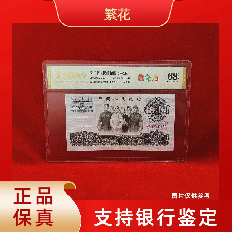 【繁花】第三版退市人民币/封装评级币/不挑号