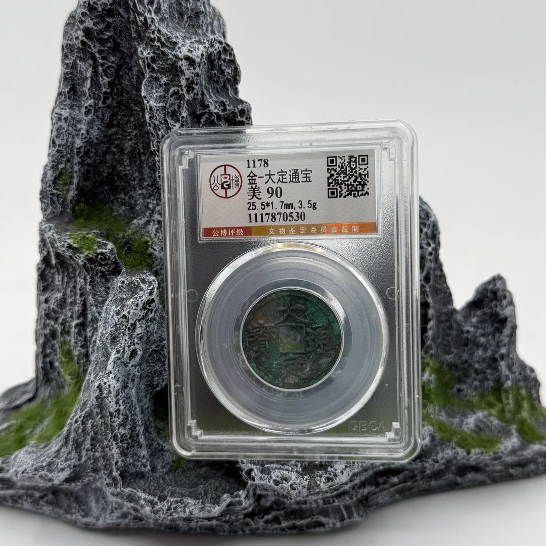 金/大定通宝/90分/0530