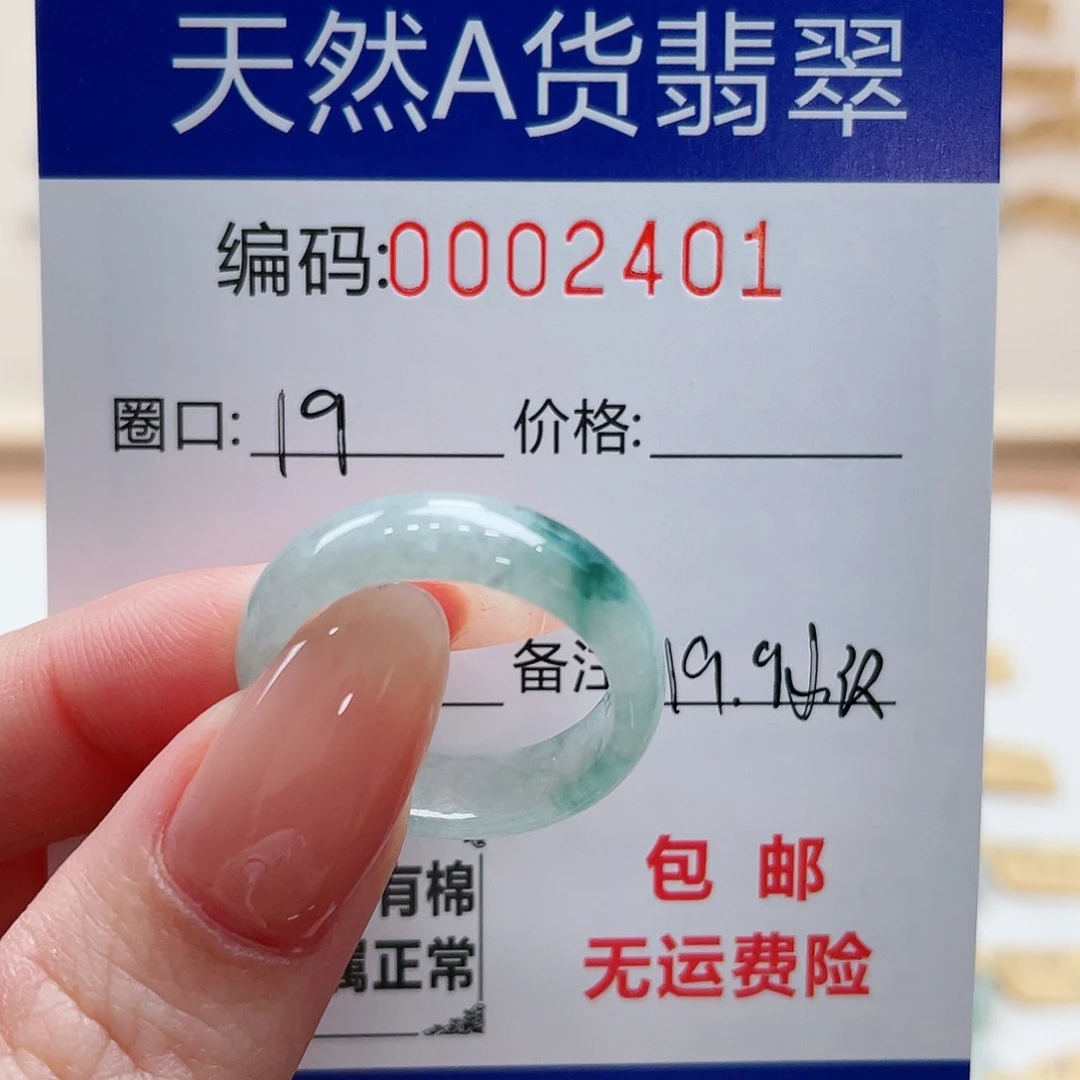 翡翠戒指未镶嵌天然翡翠Ａ货圈口19