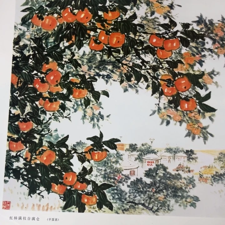 桃***记红柿满枝谷满仓民宿装饰