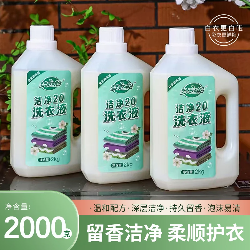 梦之船强力家用校服衣物清洗液洁净20增艳2kg*2香氛留香去渍