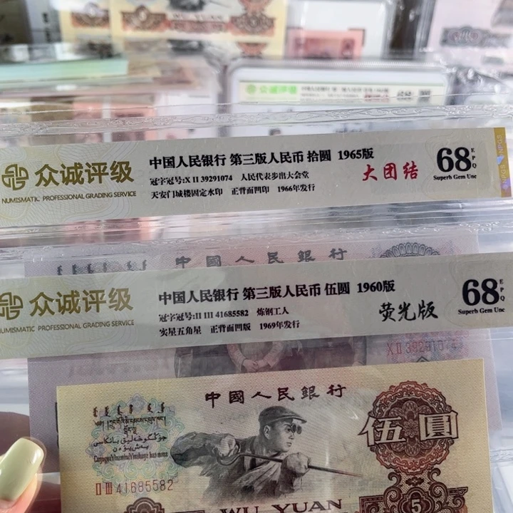 吾***剑大团结十元+炼钢无语各一张