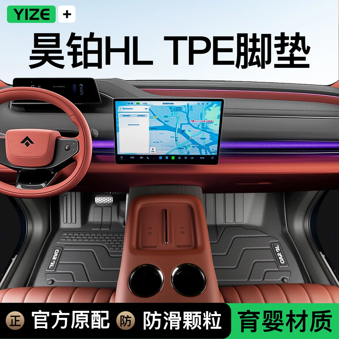 25款昊铂HL专用TPE脚垫全包围地毯后备箱垫五座改装六座汽车用品