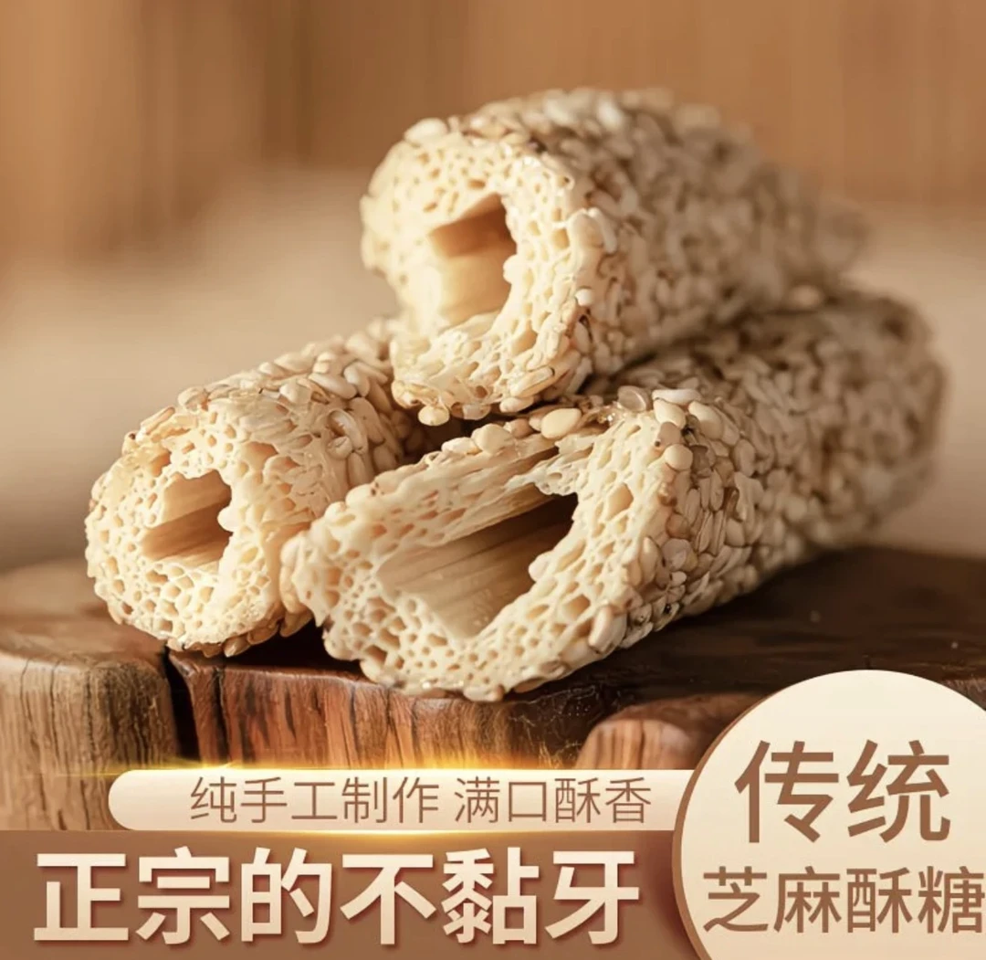 手工麦芽糖空心芝麻酥糖棍儿时味道老式芝麻糖