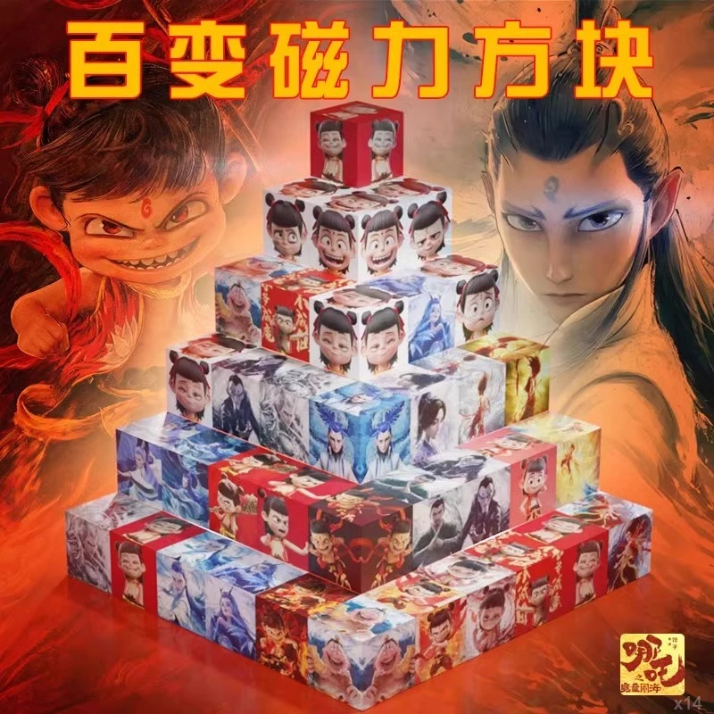 哪吒磁力方块积木之魔童闹海我的世界敖丙申公豹同款周边儿童玩具
