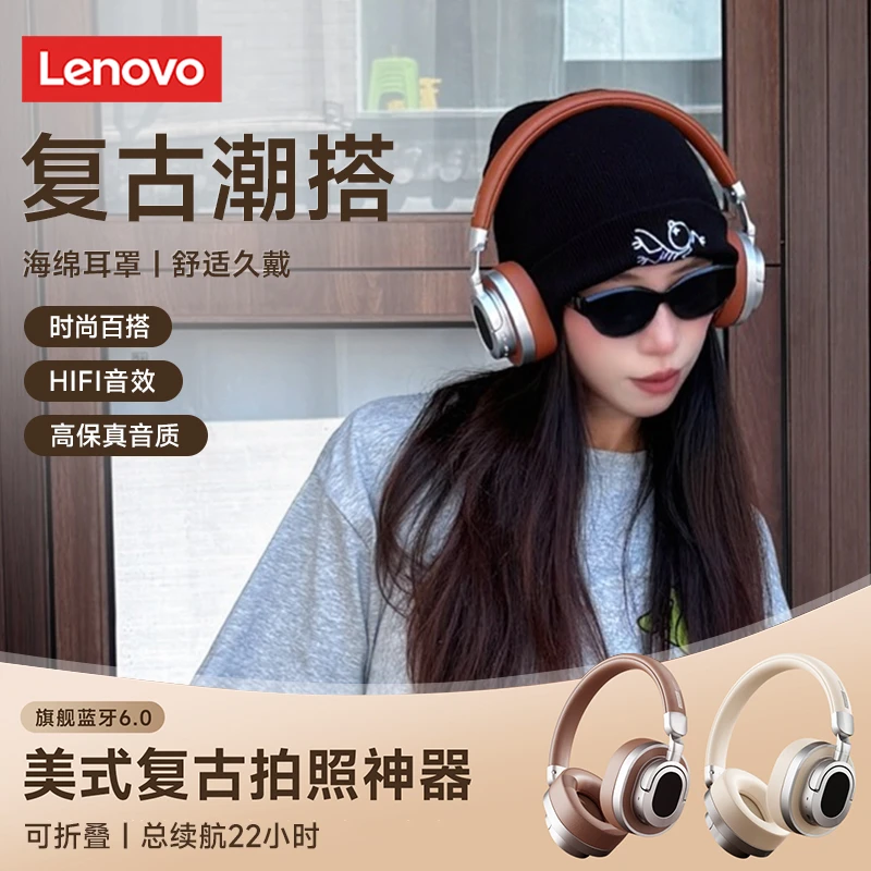 联想LE602头戴式蓝牙耳机降噪高颜值美拉德复古穿搭可折叠旋转