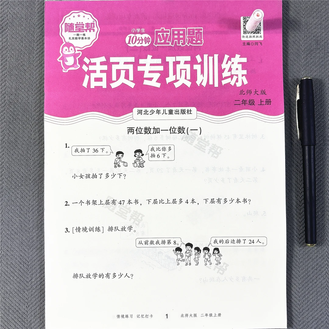 新版北师大版二年级上册应用题专项训练数学同步练习册一课一练