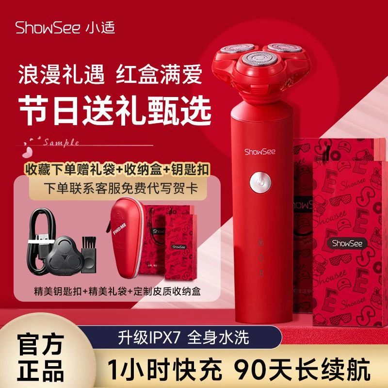 小适礼盒套装全身水洗防夹剃须刀全自动智能新款红色正品