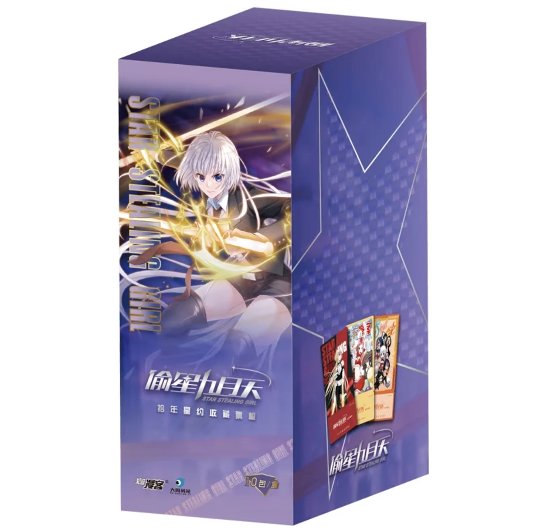 【平拆】知音动漫偷星九月天拾年星约系列盲盒收藏票根 欧菜