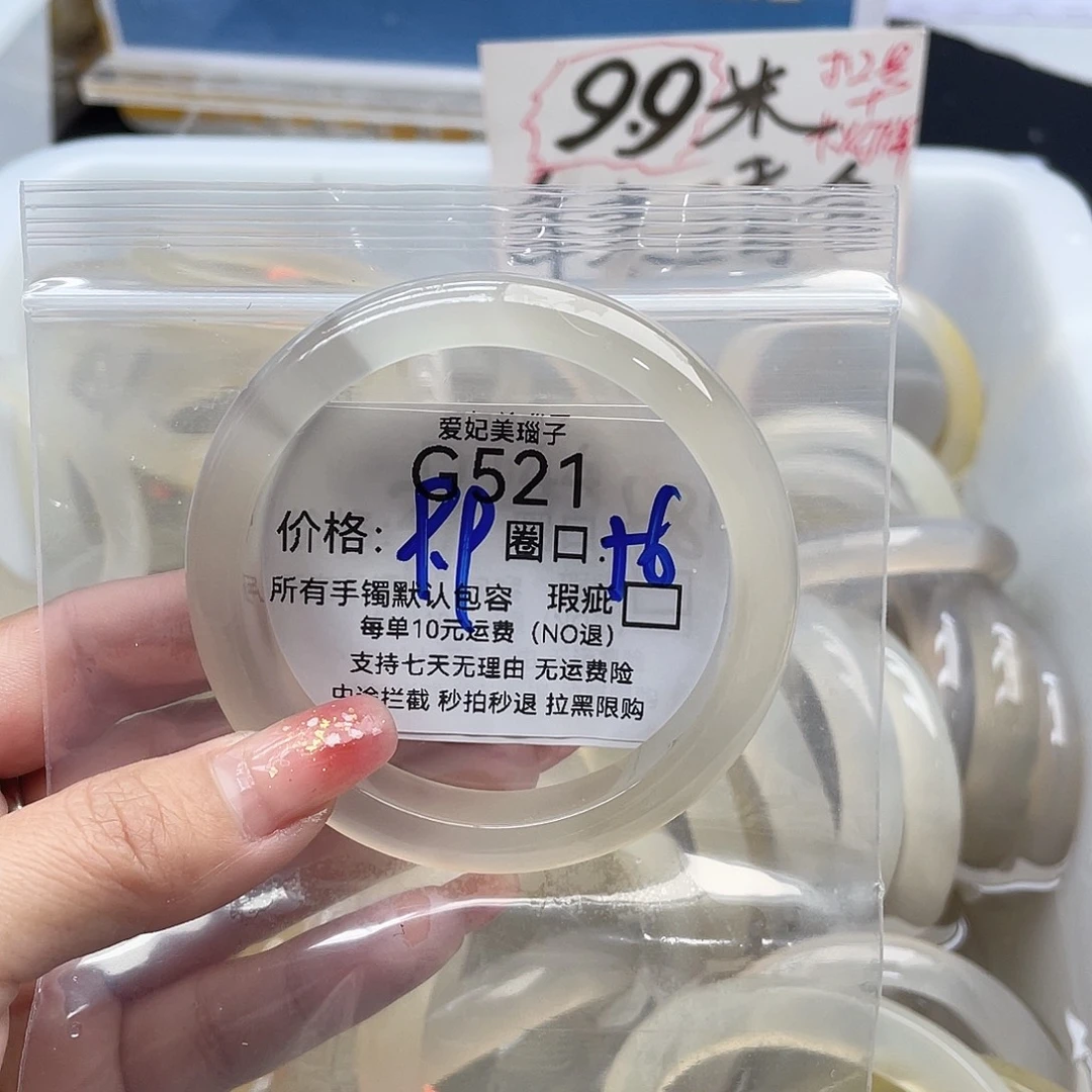 小***沐玛瑙/玉髓未镶嵌手镯521