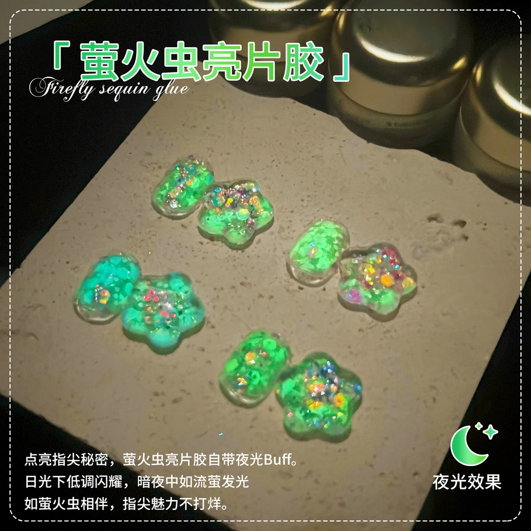 夏季美甲夜光萤火虫亮片指甲油胶2025新款显白流行爆闪美甲店专用