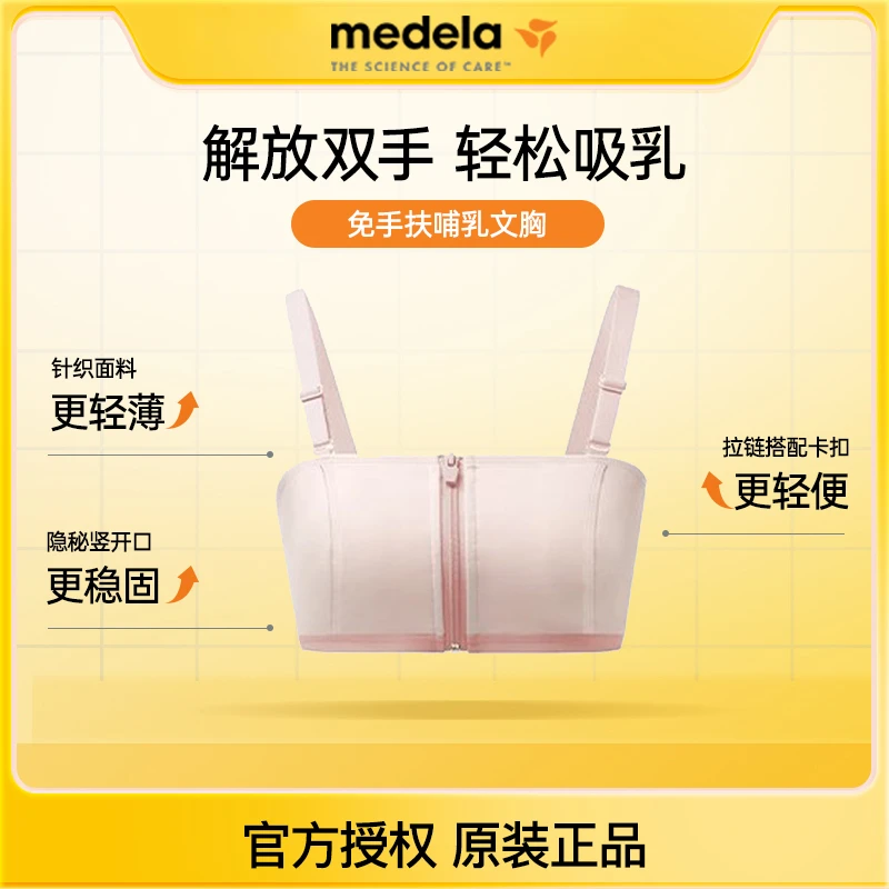 MEDELA/美德乐百依亲肤吸乳胸衣免手扶舒适文胸搭配吸奶器可拆卸