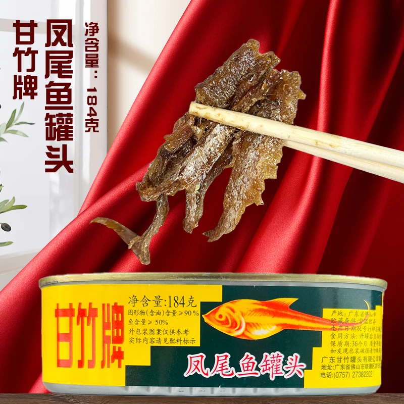 广东甘竹牌鱼罐头甘竹凤尾鱼罐头184g/盒家用烹拌菜下饭下酒