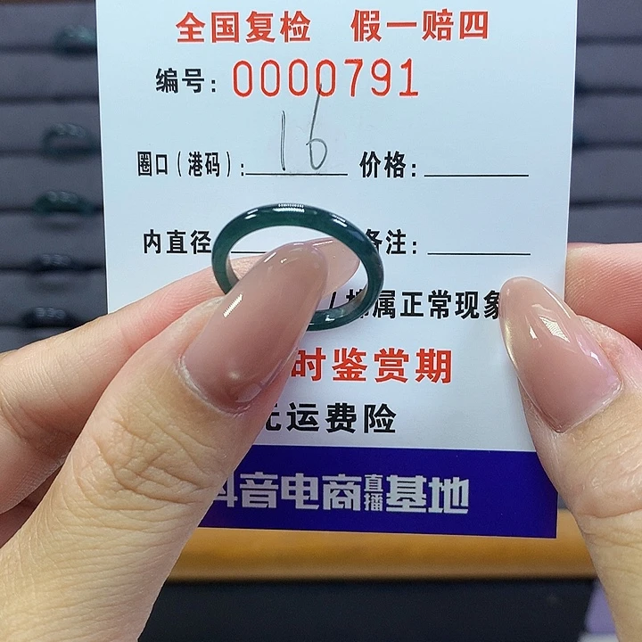 翡翠戒圈未镶嵌   0791