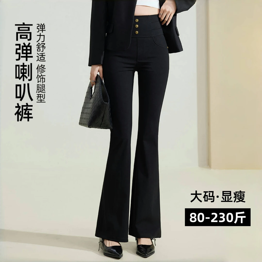 大码喇叭裤高腰微喇叭外穿裤子春季通勤弹力休闲裤打底收腹显瘦