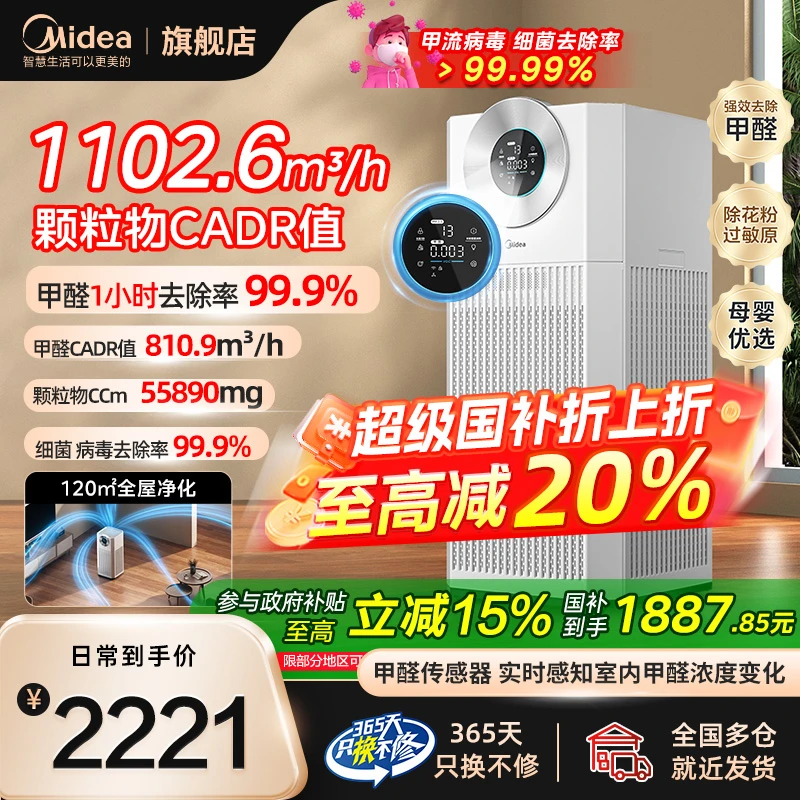 99.9除醛】美的空气净化器家用除甲醛杀菌宠物猫毛森林家二手烟味