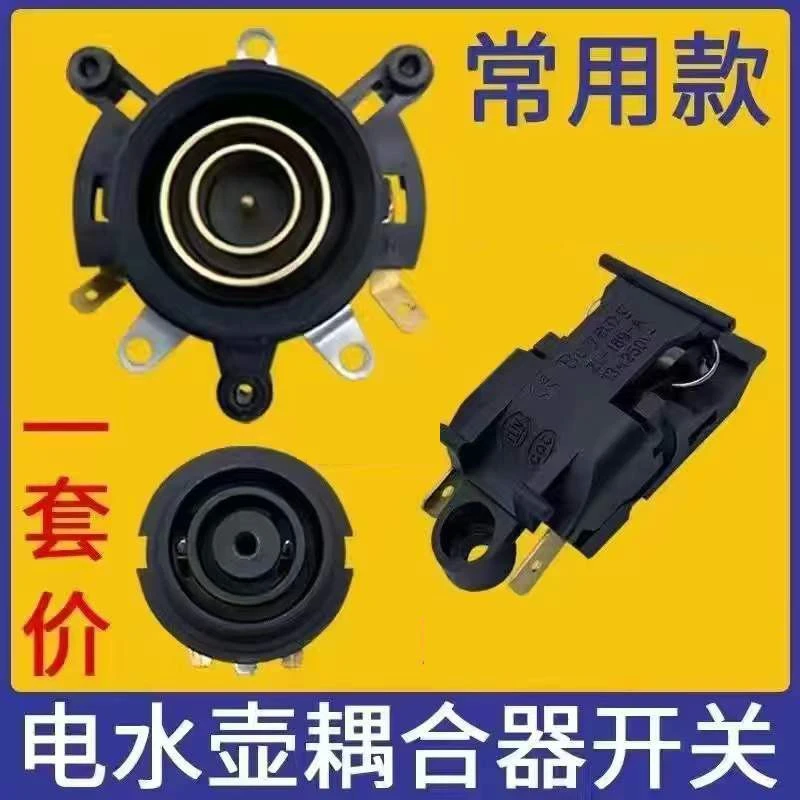 水壶底部壶芯耦合