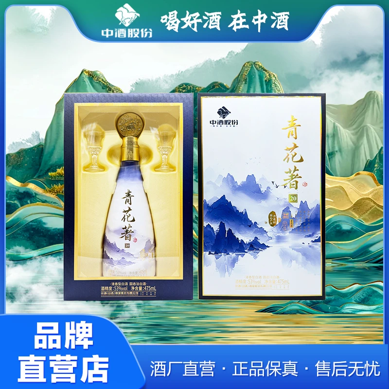 青花著53度青花著20山水 清香型白酒礼盒酒 纯粮酿造53%Vol475ml