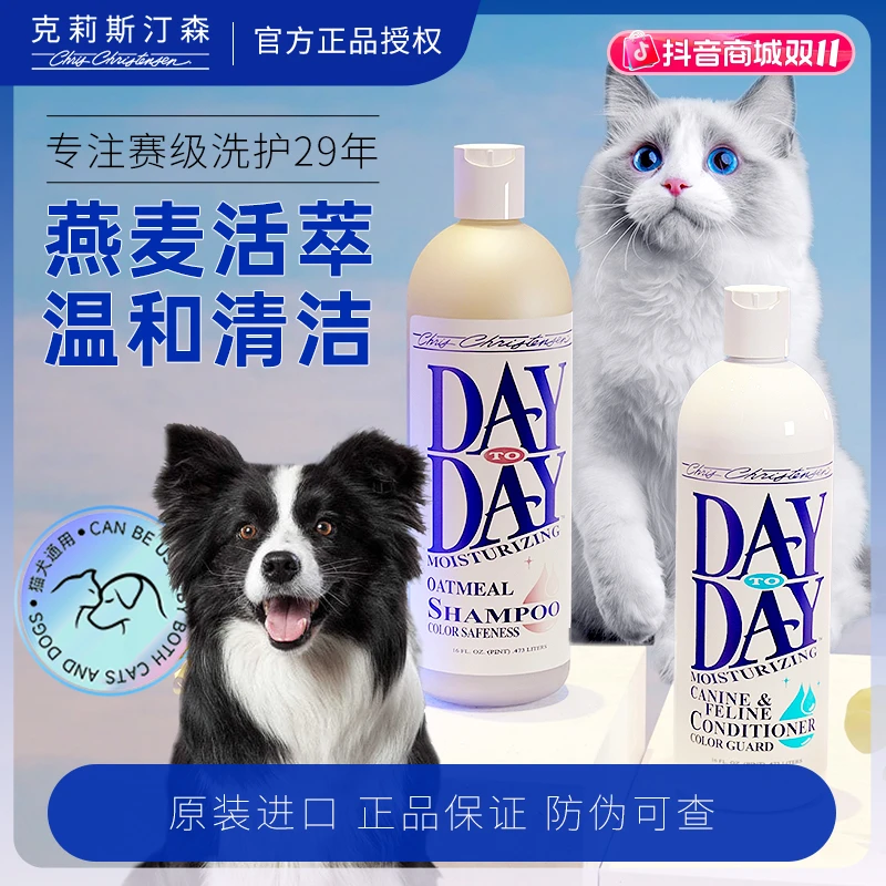 克莉斯汀森天天护理宠物沐浴露猫狗浴液护毛素清洁保湿通用温和