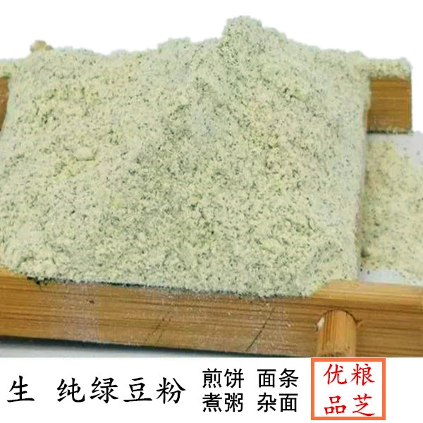 纯绿豆面现磨绿豆粉生豆面杂面煎饼原料新鲜带皮绿豆面粉绿豆糕