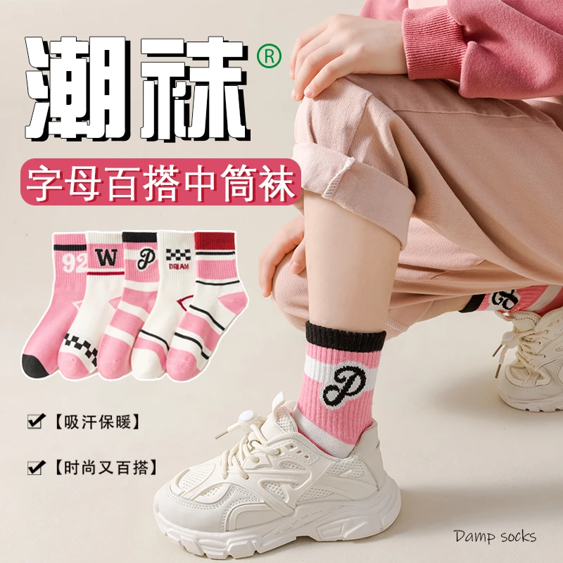 儿童袜子女童秋冬款中筒袜吸汗透气运动舒适潮流字母设计防臭袜子