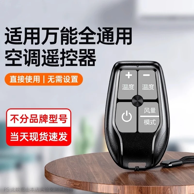 【所有空调都能用】万能开关空调遥控器迷你便携式挂绳钥匙扣免设置