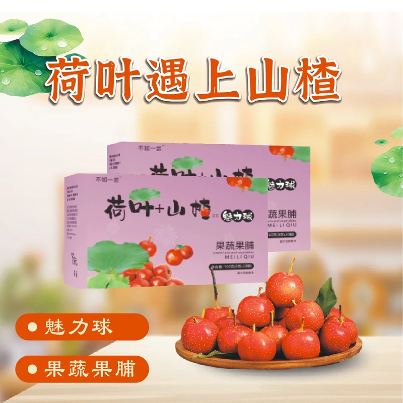 【魅力球】饭后一颗轻松山楂球不如一尝闪电豆升级版美丽球古法瓜子