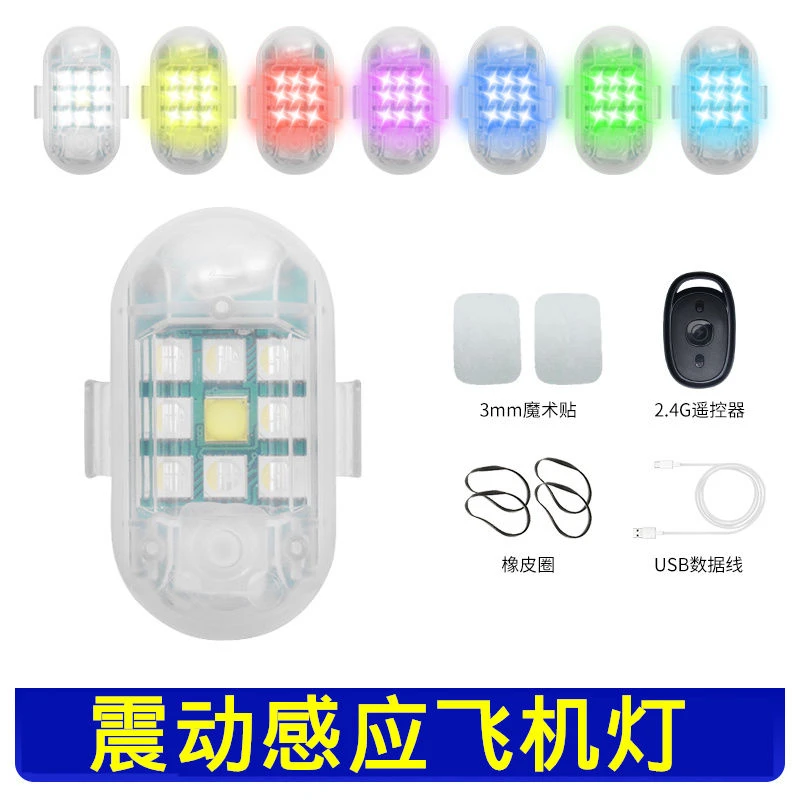 汽车摩托飞机通用遥控七彩防水电动车七彩闪光灯车载实用汽车用品