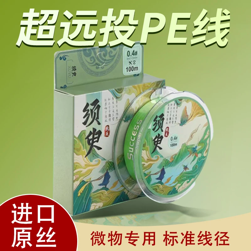 步达龟须臾八编100米pe线微物专用