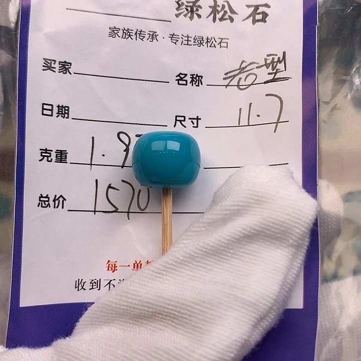 绿松石未镶嵌配饰