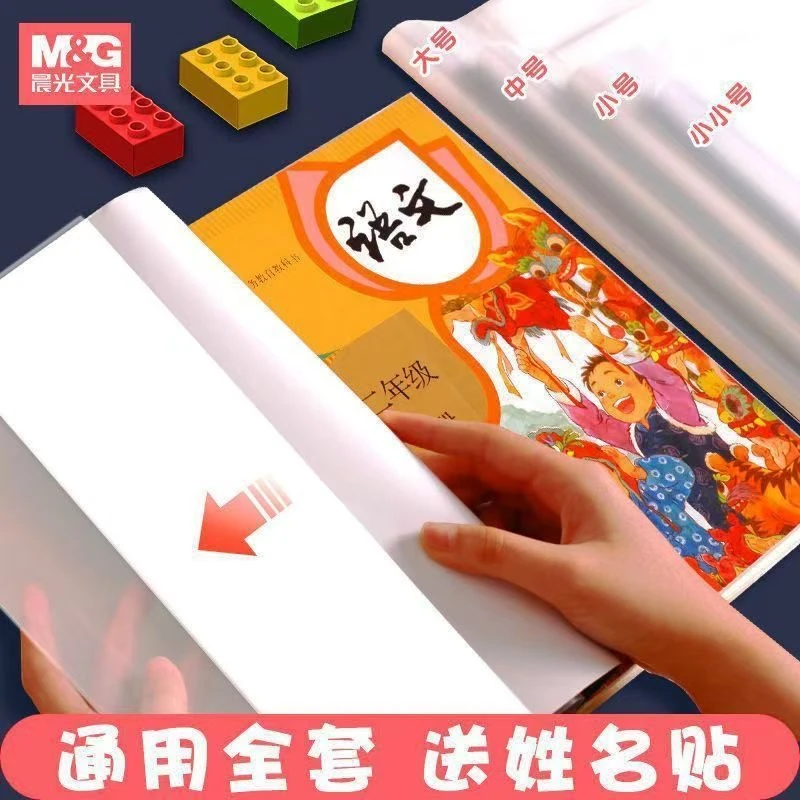 小学生书套书皮透明包书皮套16k插口包书套保护套语数英课本书壳