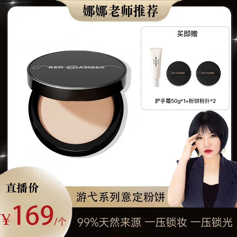 RED CHAMBER意定粉饼定妆持久不脱妆遮瑕不易脱妆NN