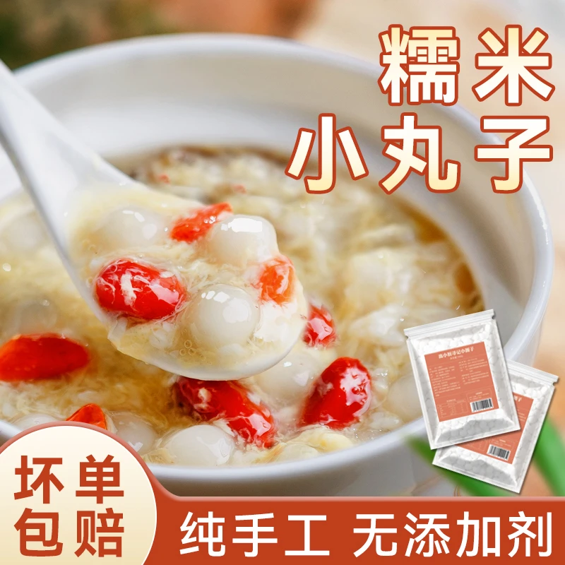 糯米小丸子无添加手工无陷小汤圆酒酿醪糟奶茶甜品小圆子商用原料