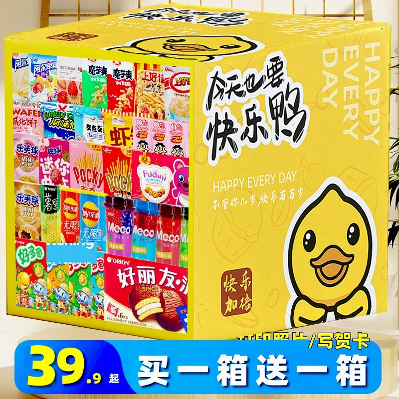 零食大礼包送男女友生日礼物超大型整箱儿童休闲食品小吃组合装