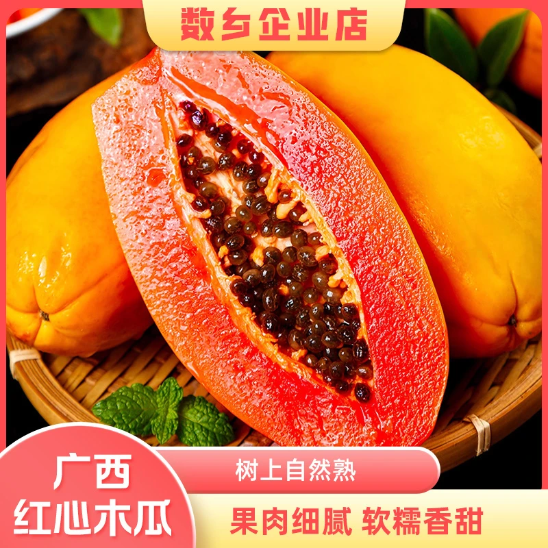 广西红心木瓜新鲜水果应季水果现摘现发木瓜整箱包邮
