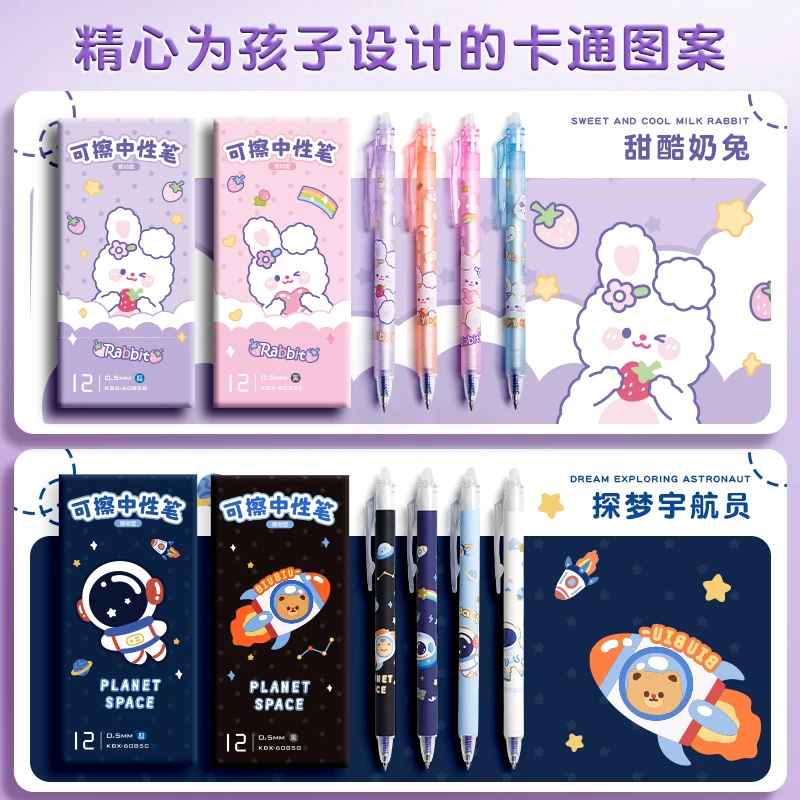 咔巴熊可擦按动中性笔KBX-6085（1盒12支）