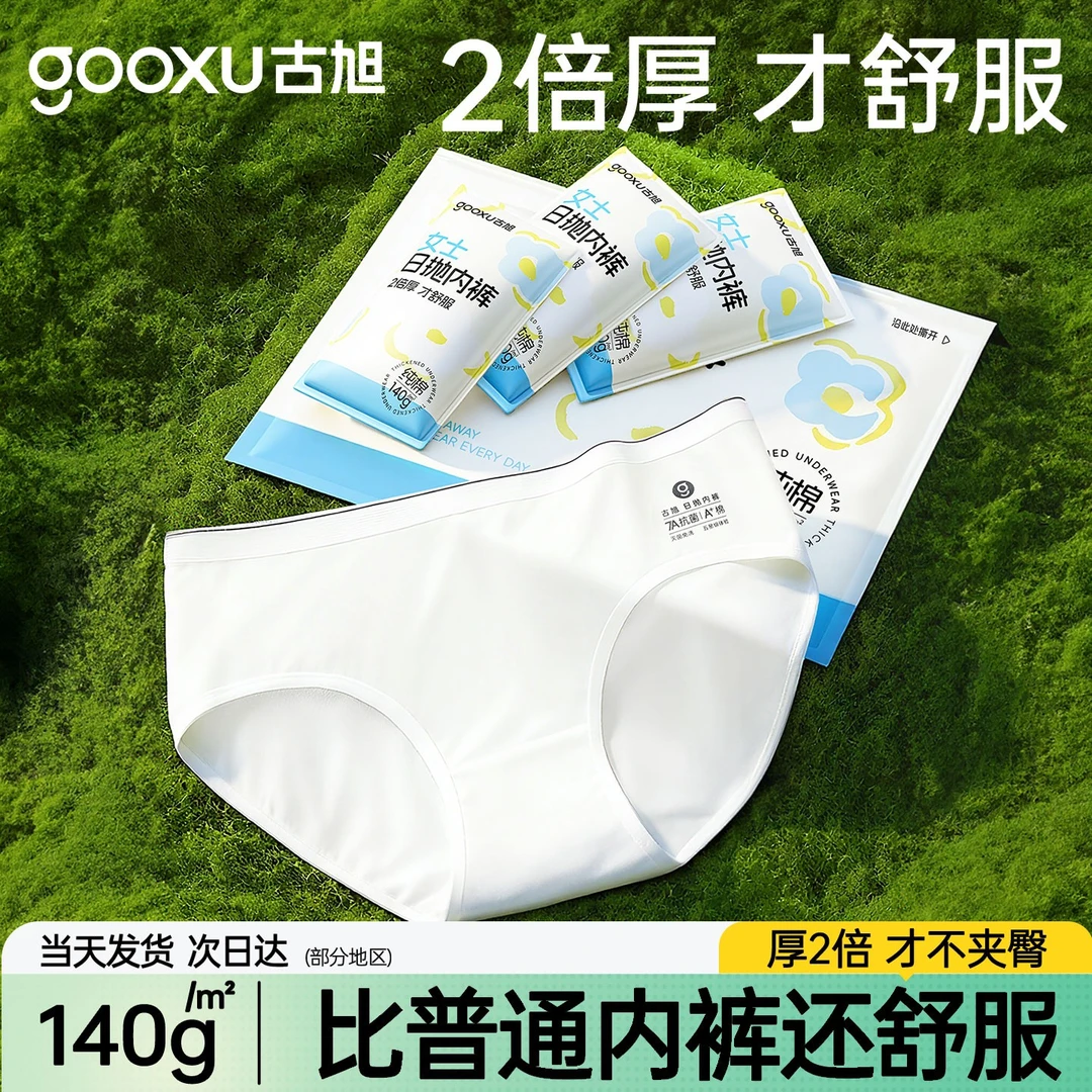 一次性内裤女士旅行纯棉无菌女款免洗独立包装女生全棉日抛短裤