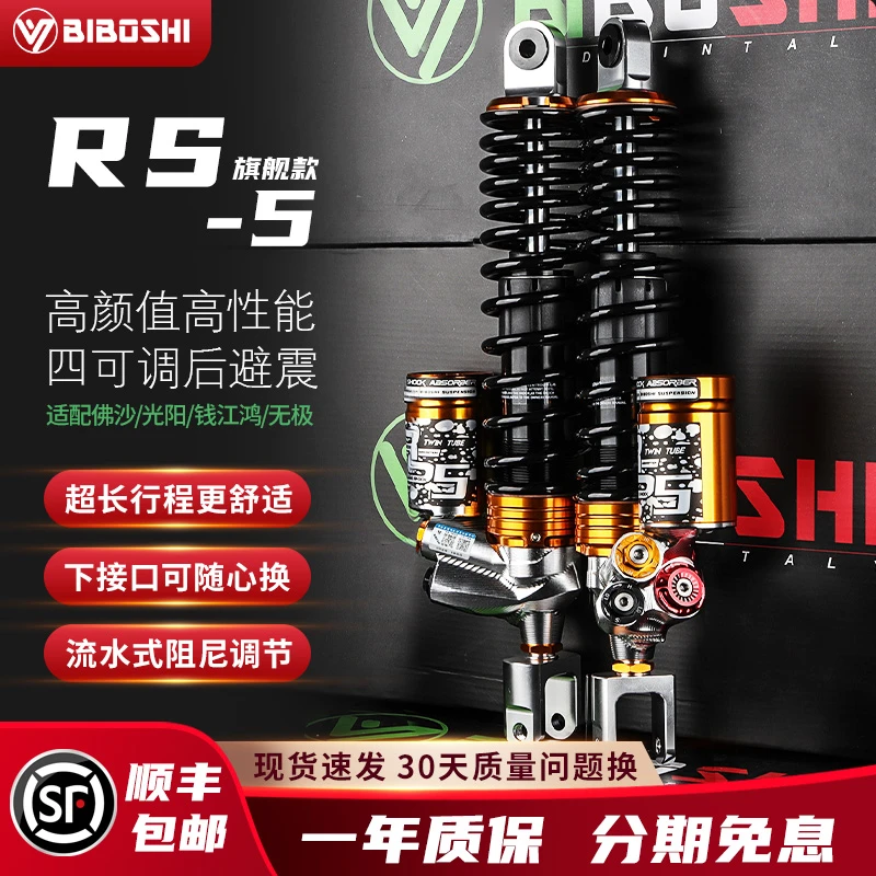 比博士RS5后减震无极SR250GT佛沙350光阳S250巡弋钱江鸿后避震器