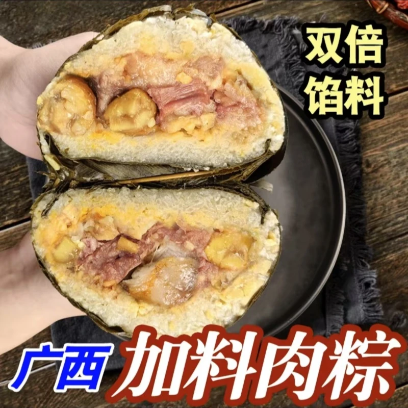 400克广西特产超大肉粽端午送礼板栗蛋黄鲜肉粽真空包装