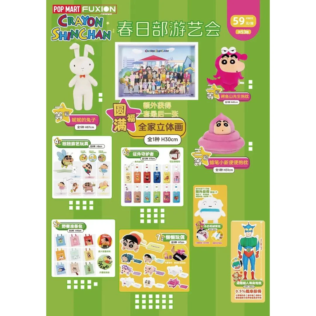 POP MART×蜡笔小新-春日部游艺会福赏周边盲盒(代拆)