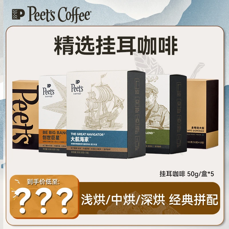 【Peet's达人】皮爷咖啡经典挂耳10g*5袋*5盒纯阿拉比卡精品黑咖啡